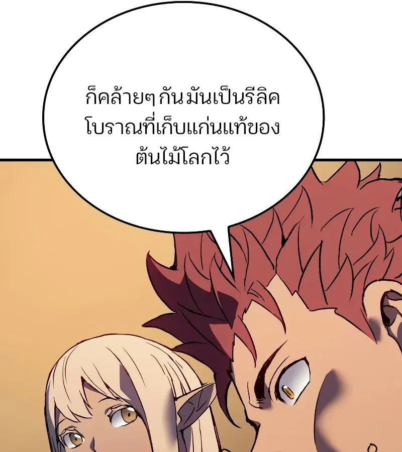 The Indomitable Martial King ตอนที่ 60 หน้า 82