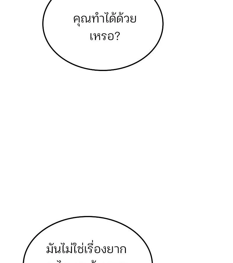 The Indomitable Martial King ตอนที่ 60 หน้า 86