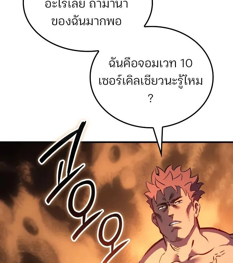 The Indomitable Martial King ตอนที่ 60 หน้า 87