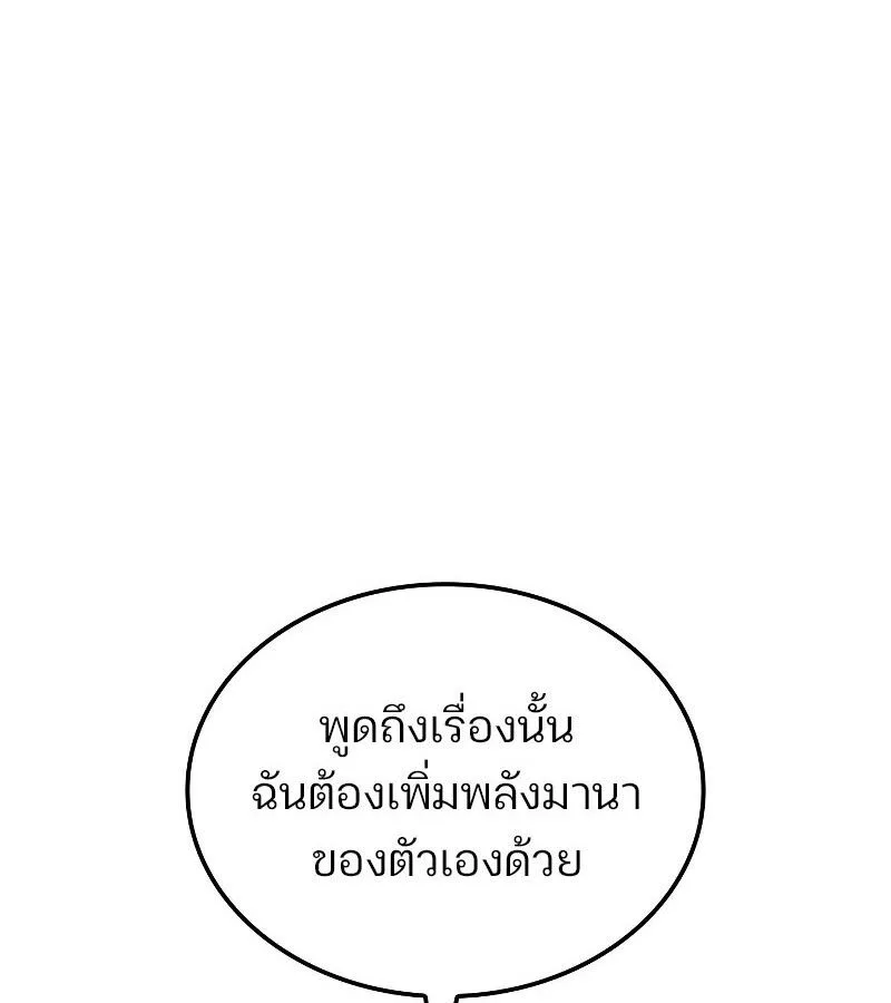 The Indomitable Martial King ตอนที่ 60 หน้า 89
