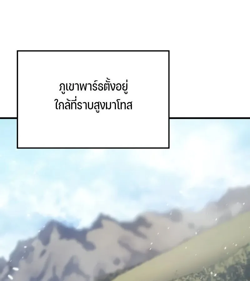 The Indomitable Martial King ตอนที่ 61 หน้า 13