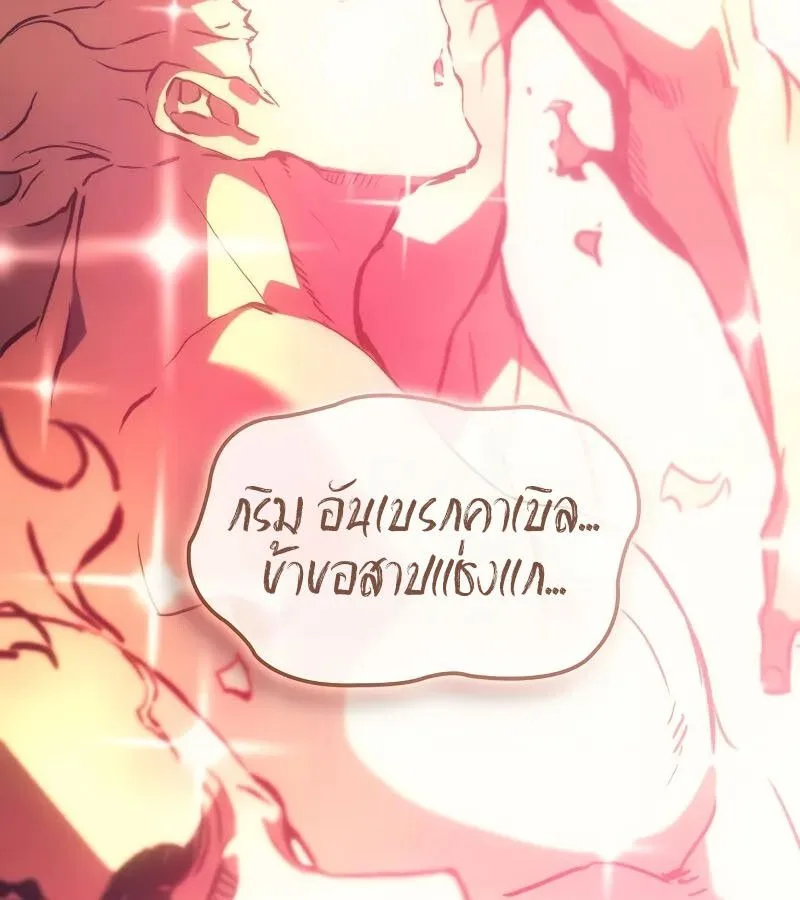 The Indomitable Martial King ตอนที่ 61 หน้า 137