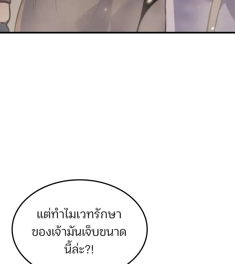 The Indomitable Martial King ตอนที่ 61 หน้า 144