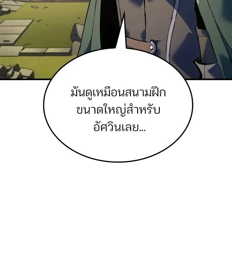 The Indomitable Martial King ตอนที่ 61 หน้า 20