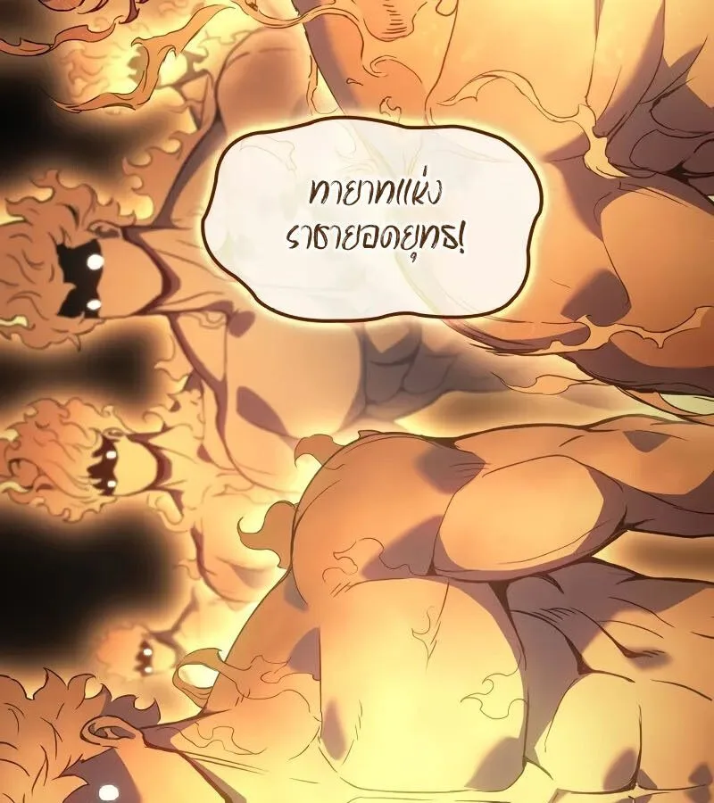 The Indomitable Martial King ตอนที่ 61 หน้า 92