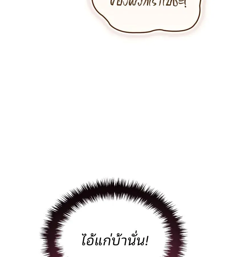 The Indomitable Martial King ตอนที่ 61 หน้า 94