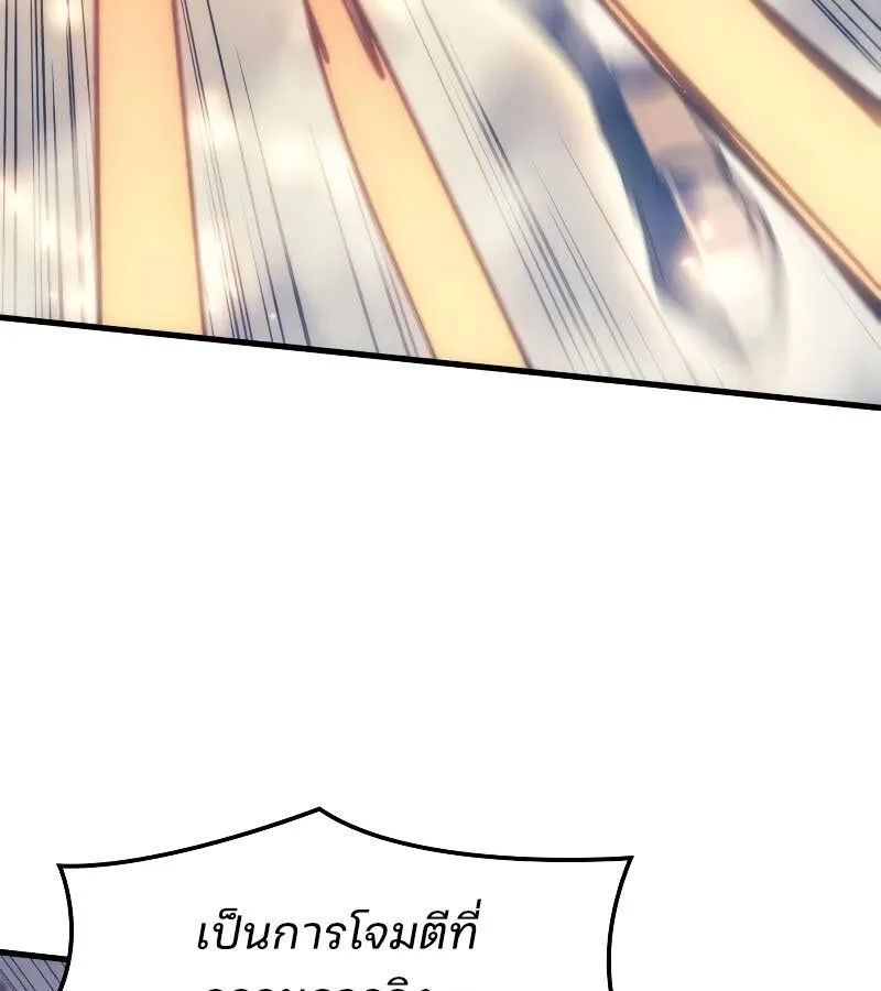 The Indomitable Martial King ตอนที่ 62 หน้า 101