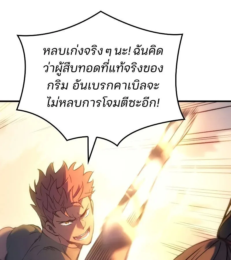The Indomitable Martial King ตอนที่ 62 หน้า 105