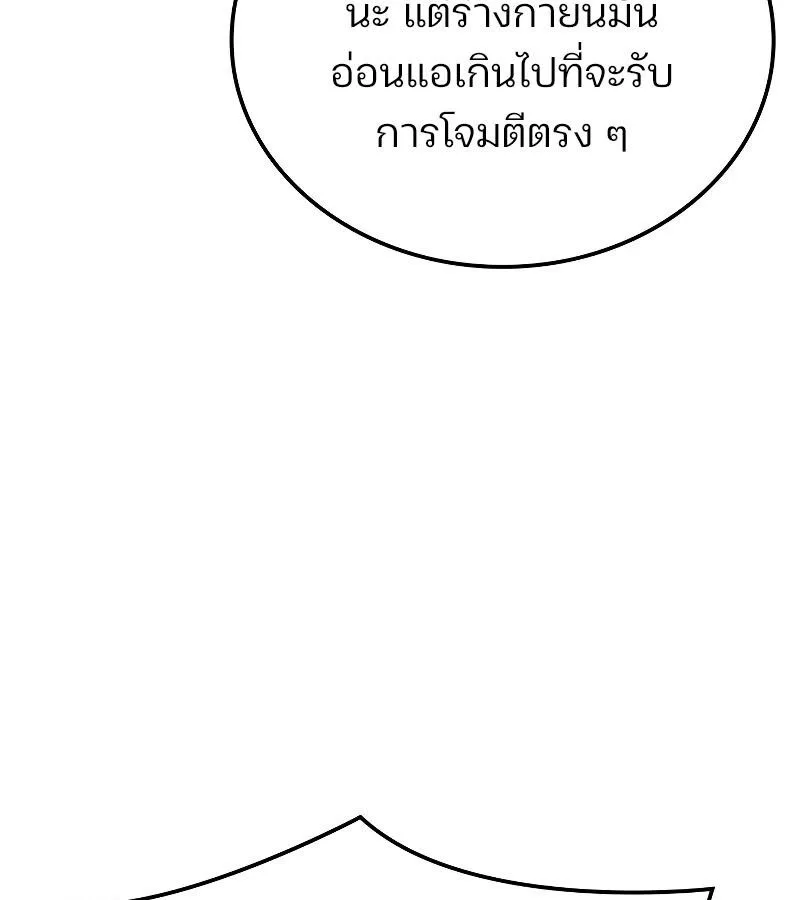 The Indomitable Martial King ตอนที่ 62 หน้า 107