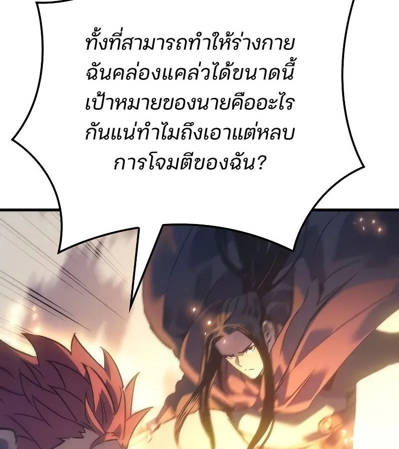 The Indomitable Martial King ตอนที่ 62 หน้า 108