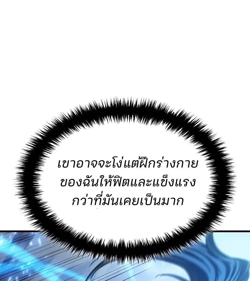 The Indomitable Martial King ตอนที่ 62 หน้า 138