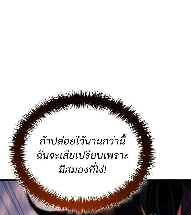 The Indomitable Martial King ตอนที่ 62 หน้า 142