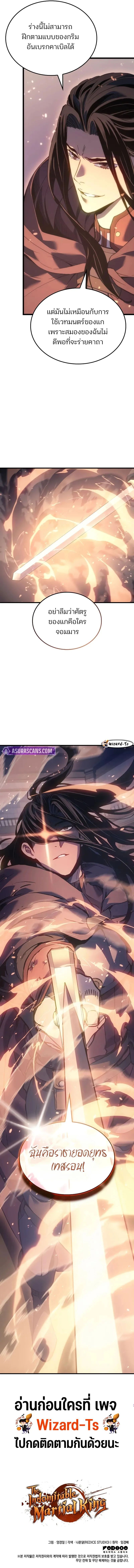 The Indomitable Martial King ตอนที่ 62 หน้า 181