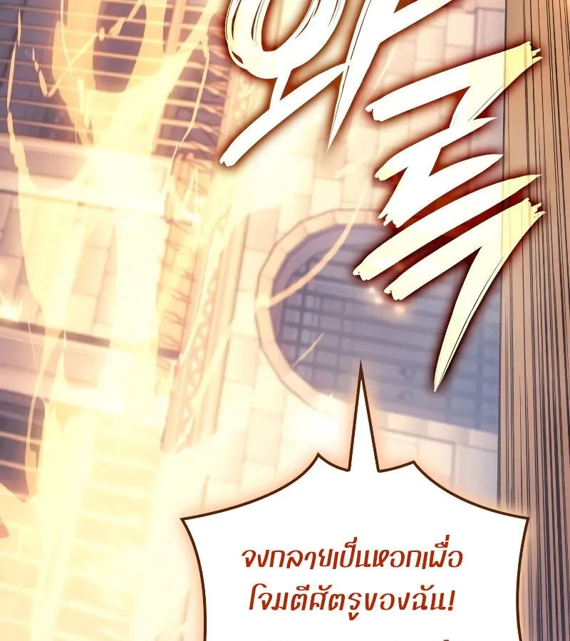 The Indomitable Martial King ตอนที่ 62 หน้า 85