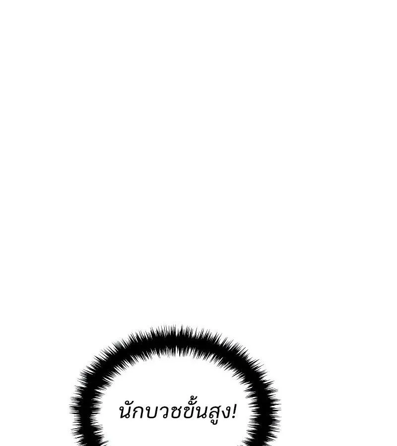 The Indomitable Martial King ตอนที่ 62 หน้า 92