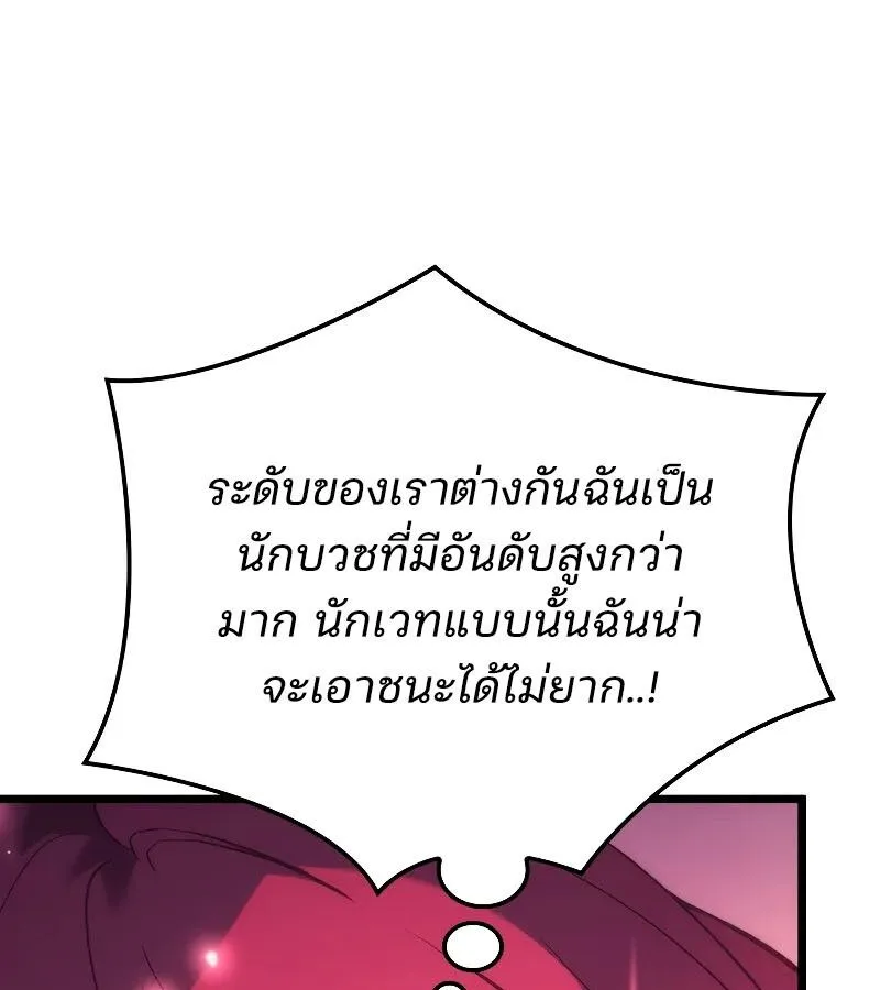 The Indomitable Martial King ตอนที่ 62 หน้า 95