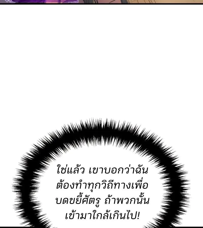 The Indomitable Martial King ตอนที่ 63 หน้า 100