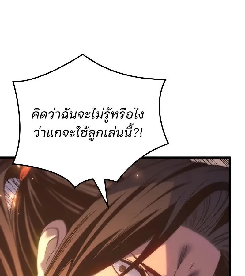 The Indomitable Martial King ตอนที่ 63 หน้า 103