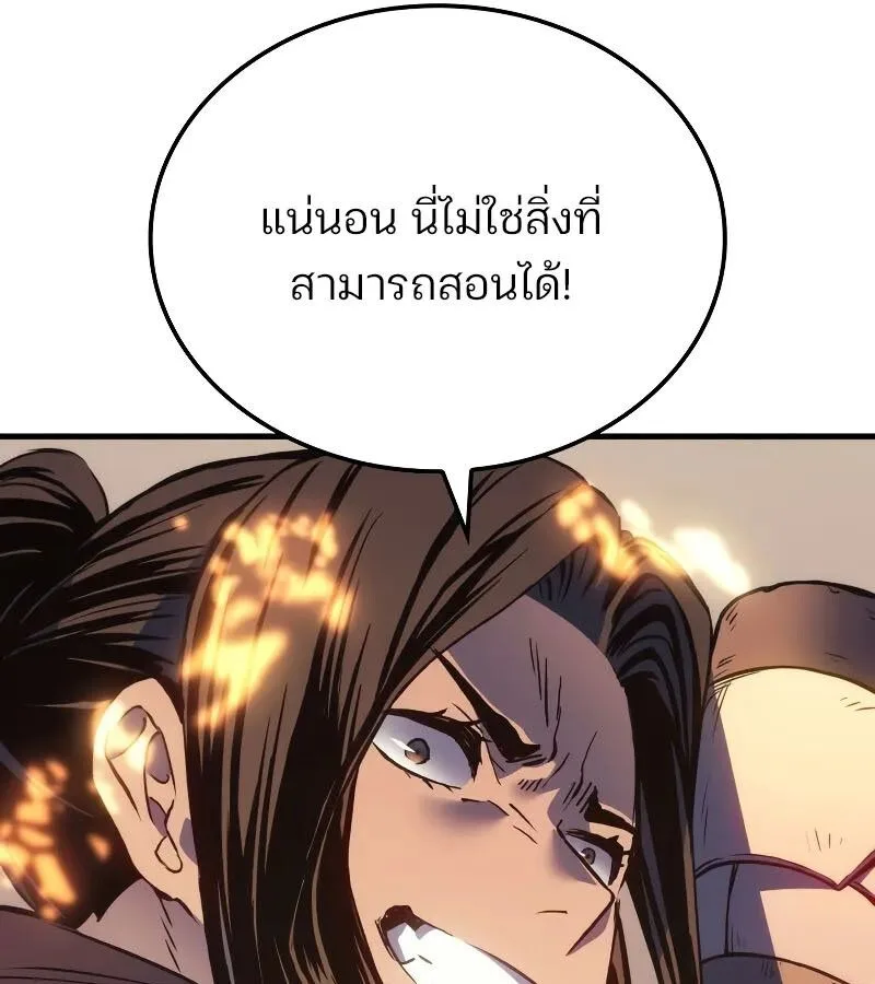 The Indomitable Martial King ตอนที่ 63 หน้า 114
