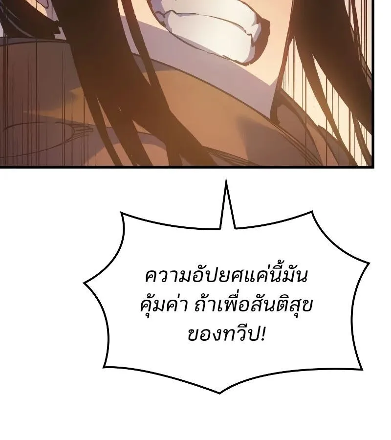 The Indomitable Martial King ตอนที่ 63 หน้า 157