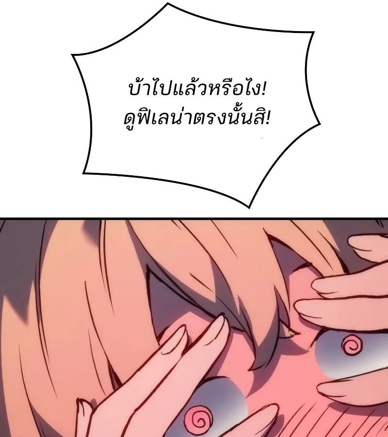 The Indomitable Martial King ตอนที่ 63 หน้า 161