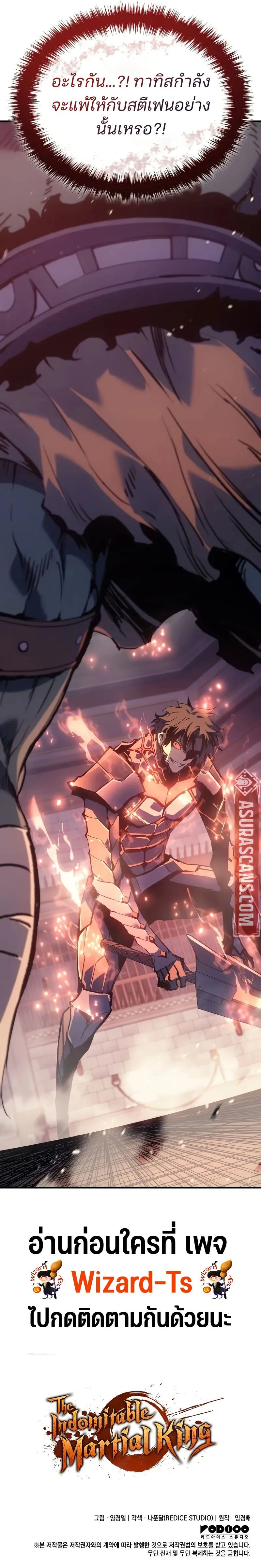 The Indomitable Martial King ตอนที่ 63 หน้า 190