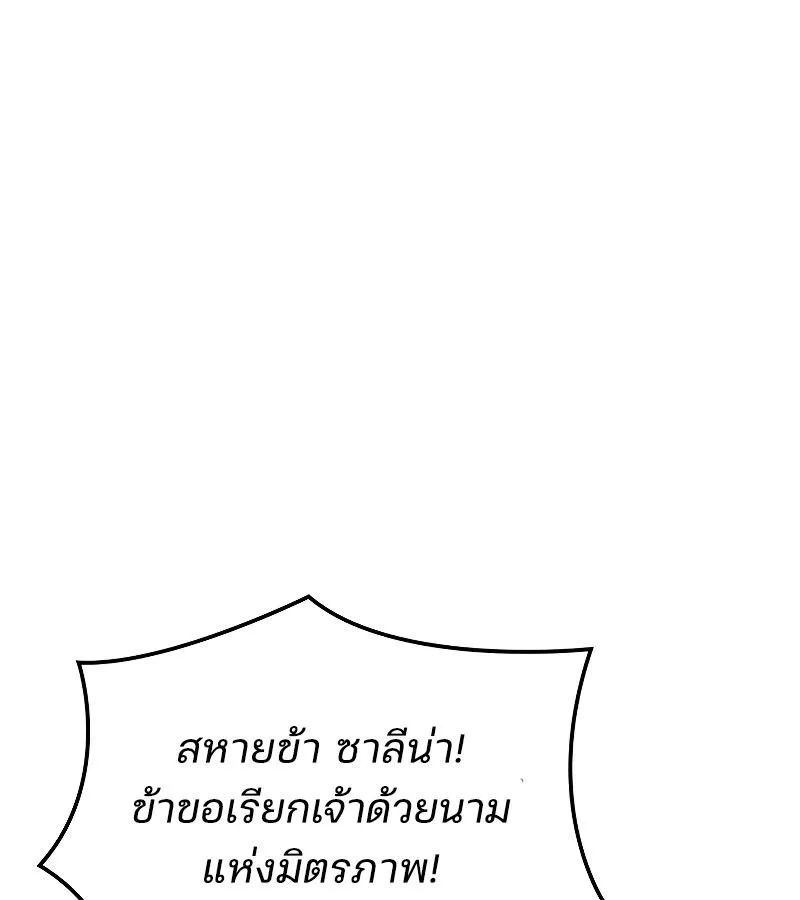 The Indomitable Martial King ตอนที่ 63 หน้า 60