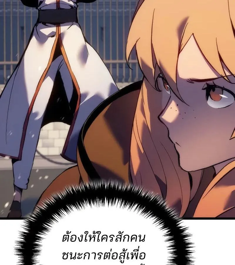 The Indomitable Martial King ตอนที่ 63 หน้า 83