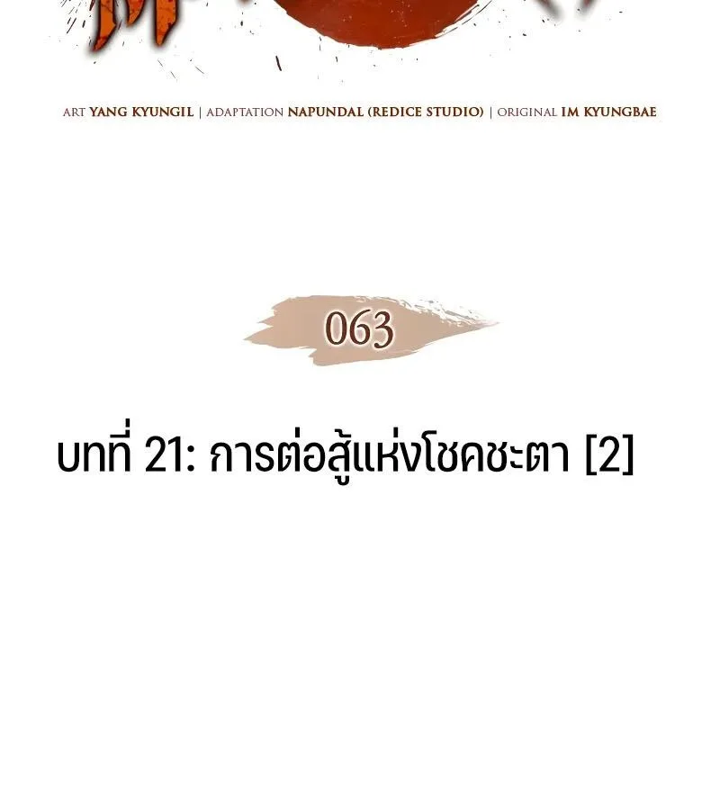 The Indomitable Martial King ตอนที่ 63 หน้า 9