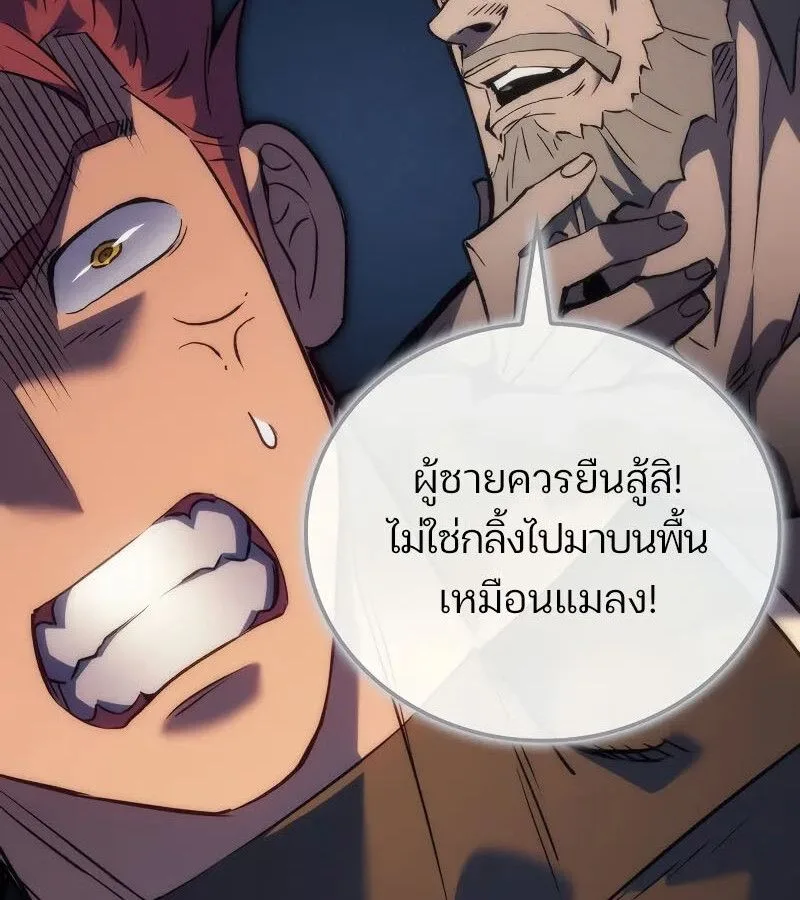 The Indomitable Martial King ตอนที่ 63 หน้า 95