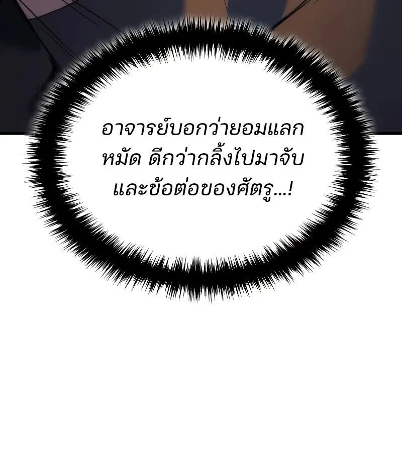 The Indomitable Martial King ตอนที่ 63 หน้า 96