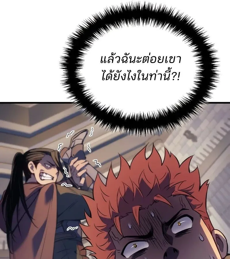 The Indomitable Martial King ตอนที่ 63 หน้า 98