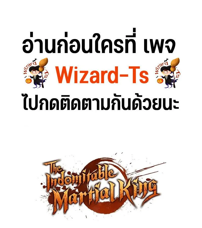 The Indomitable Martial King ตอนที่ 64 หน้า 190