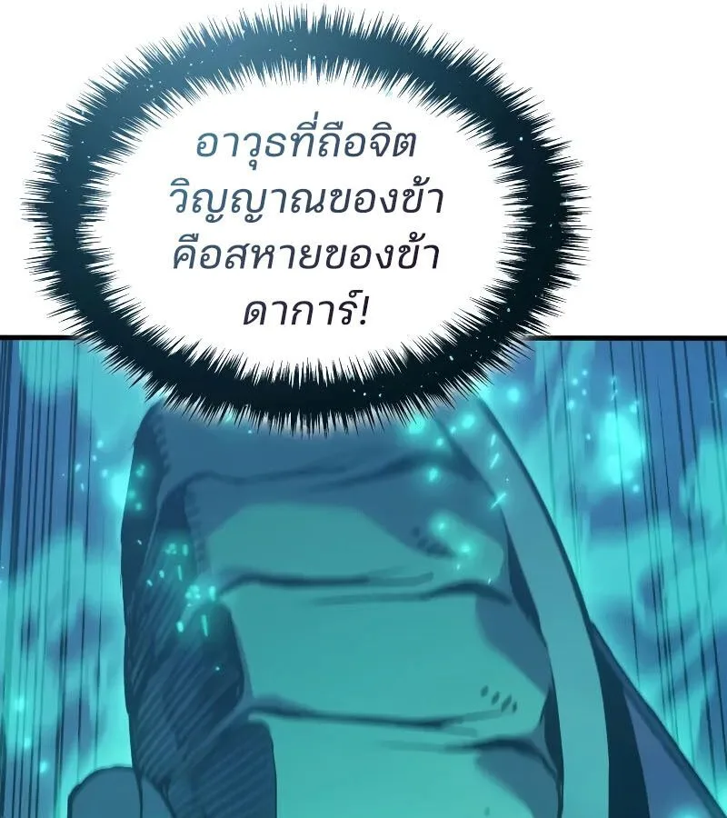 The Indomitable Martial King ตอนที่ 64 หน้า 59