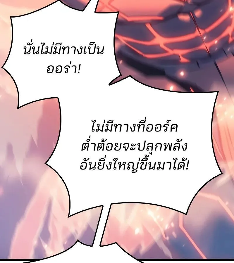 The Indomitable Martial King ตอนที่ 64 หน้า 77