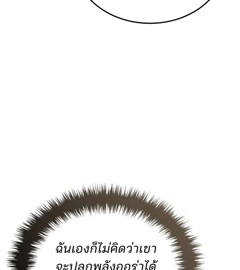 The Indomitable Martial King ตอนที่ 65 หน้า 110
