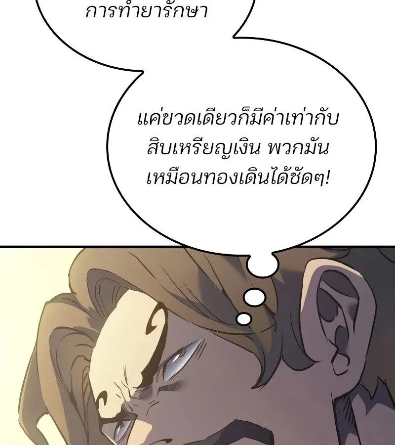 The Indomitable Martial King ตอนที่ 65 หน้า 136