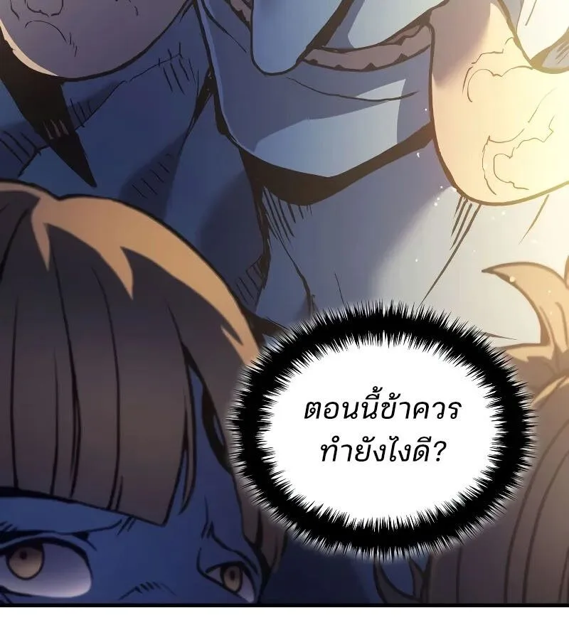 The Indomitable Martial King ตอนที่ 65 หน้า 143