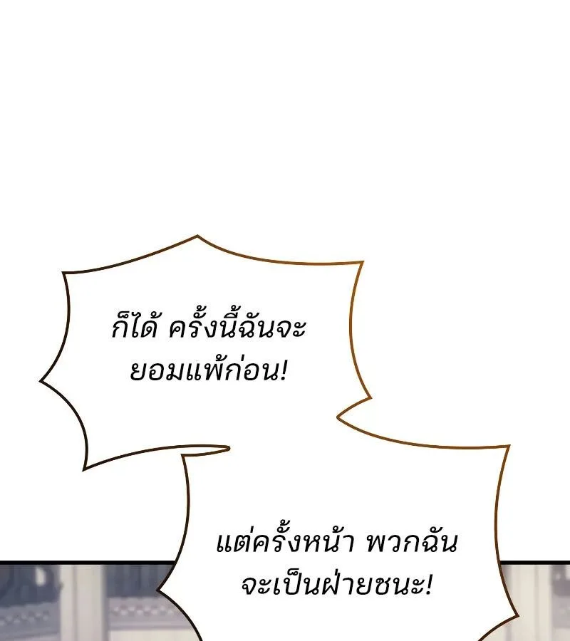 The Indomitable Martial King ตอนที่ 65 หน้า 24