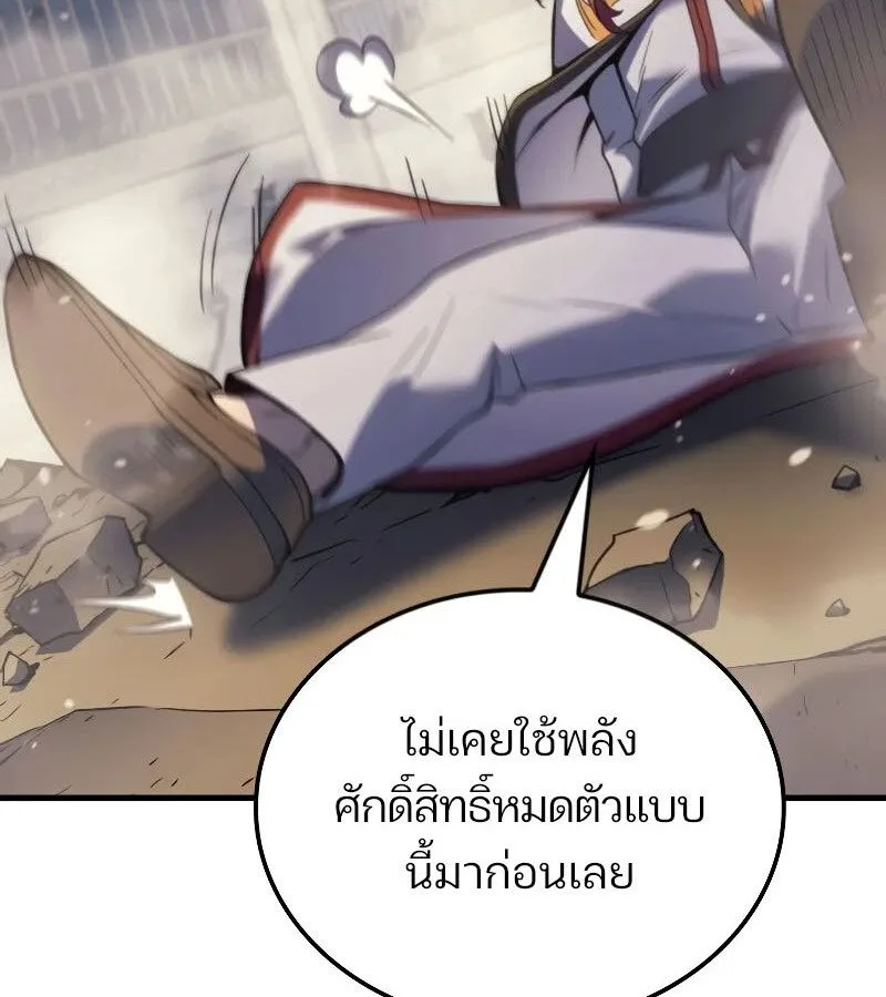The Indomitable Martial King ตอนที่ 65 หน้า 80