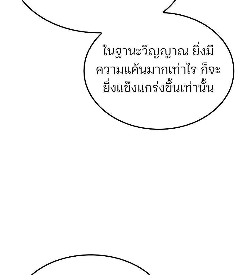 The Indomitable Martial King ตอนที่ 65 หน้า 84