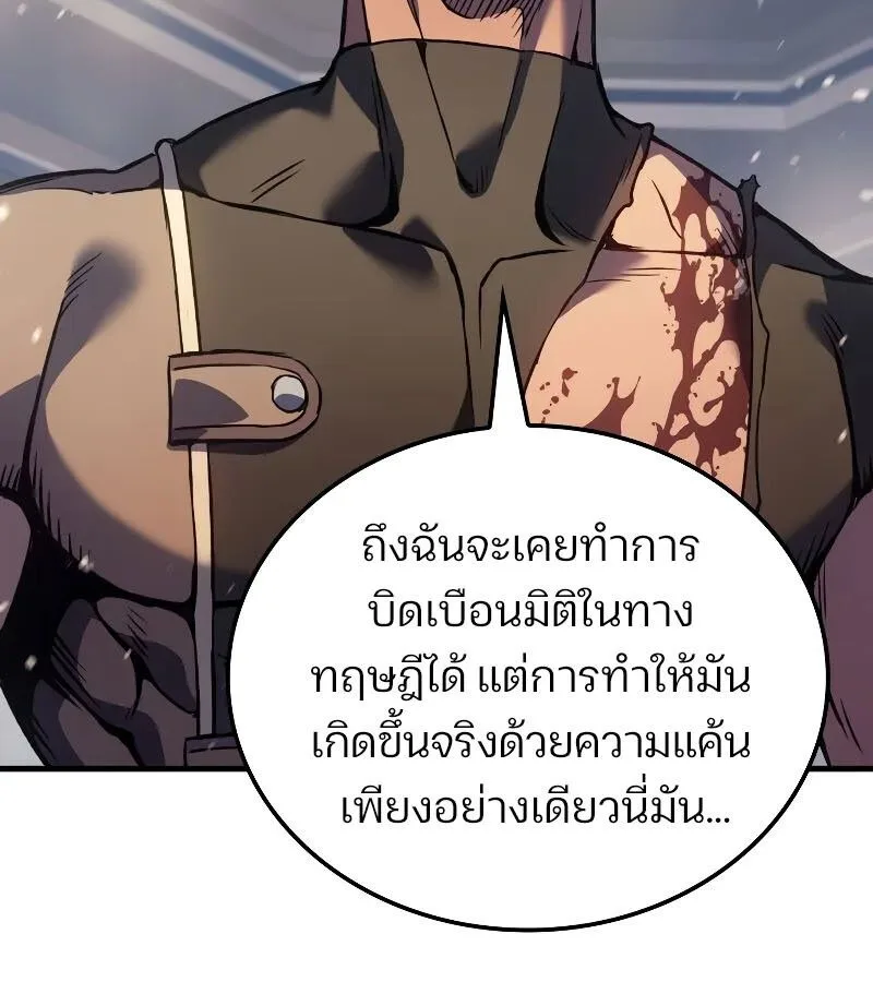 The Indomitable Martial King ตอนที่ 65 หน้า 86
