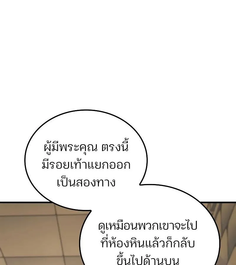 The Indomitable Martial King ตอนที่ 65 หน้า 95