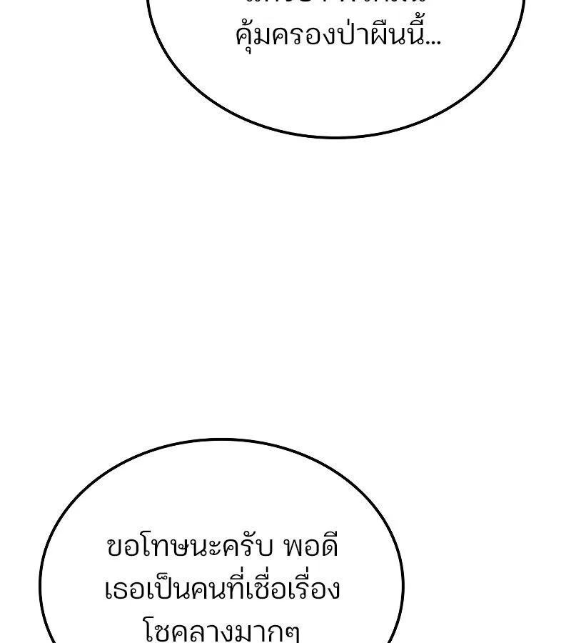 The Indomitable Martial King ตอนที่ 66 หน้า 18