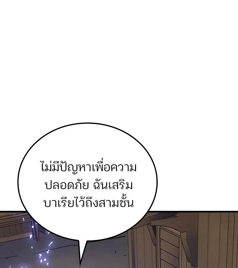 The Indomitable Martial King ตอนที่ 66 หน้า 24
