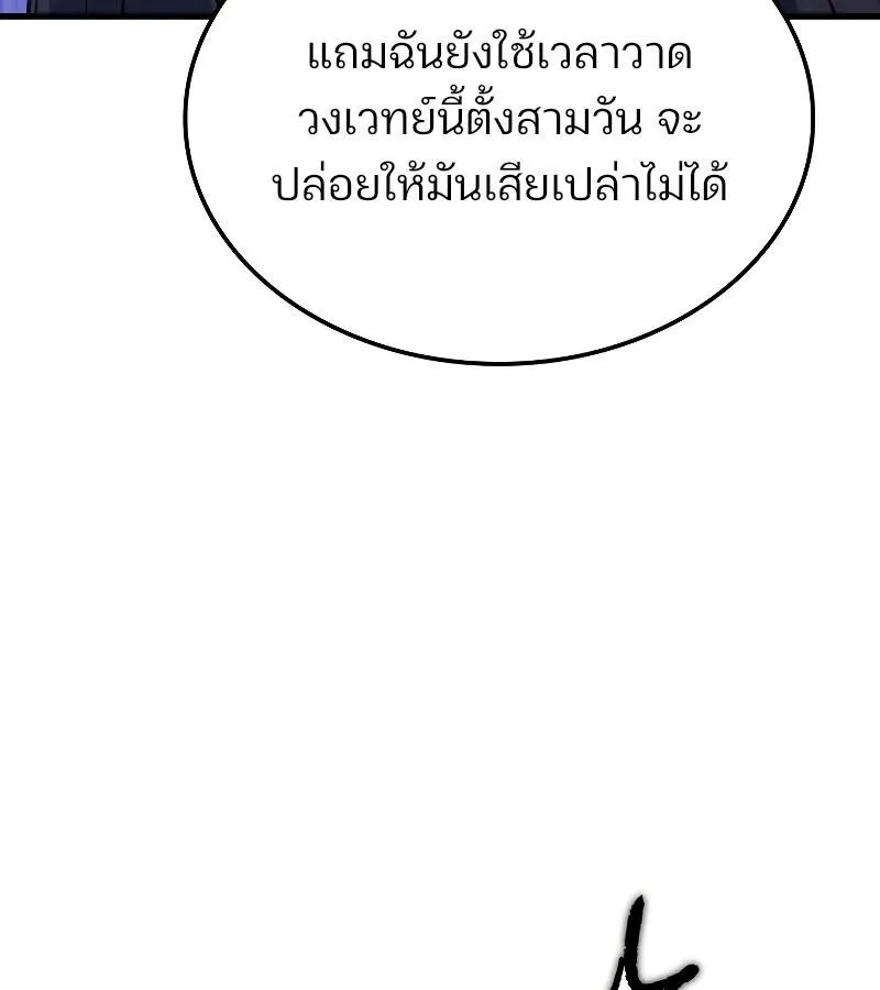 The Indomitable Martial King ตอนที่ 66 หน้า 33