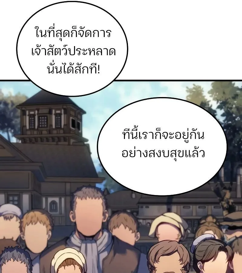 The Indomitable Martial King ตอนที่ 66 หน้า 96