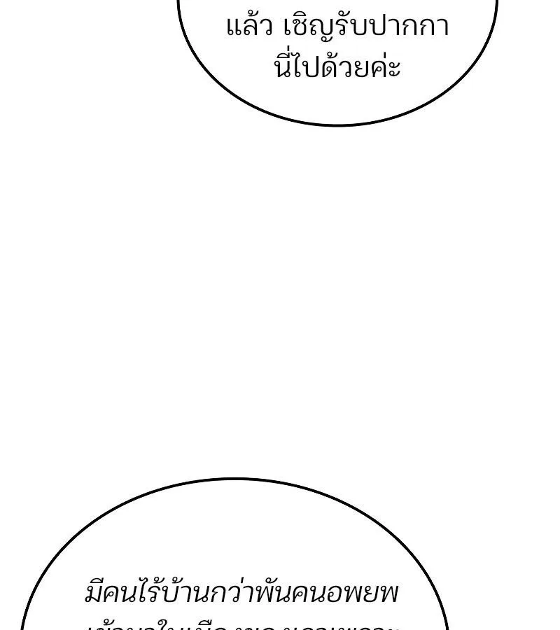 The Indomitable Martial King ตอนที่ 67 หน้า 100