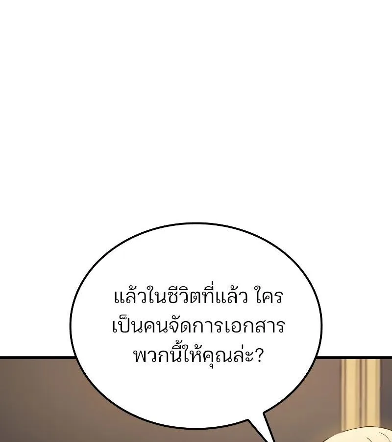 The Indomitable Martial King ตอนที่ 67 หน้า 106