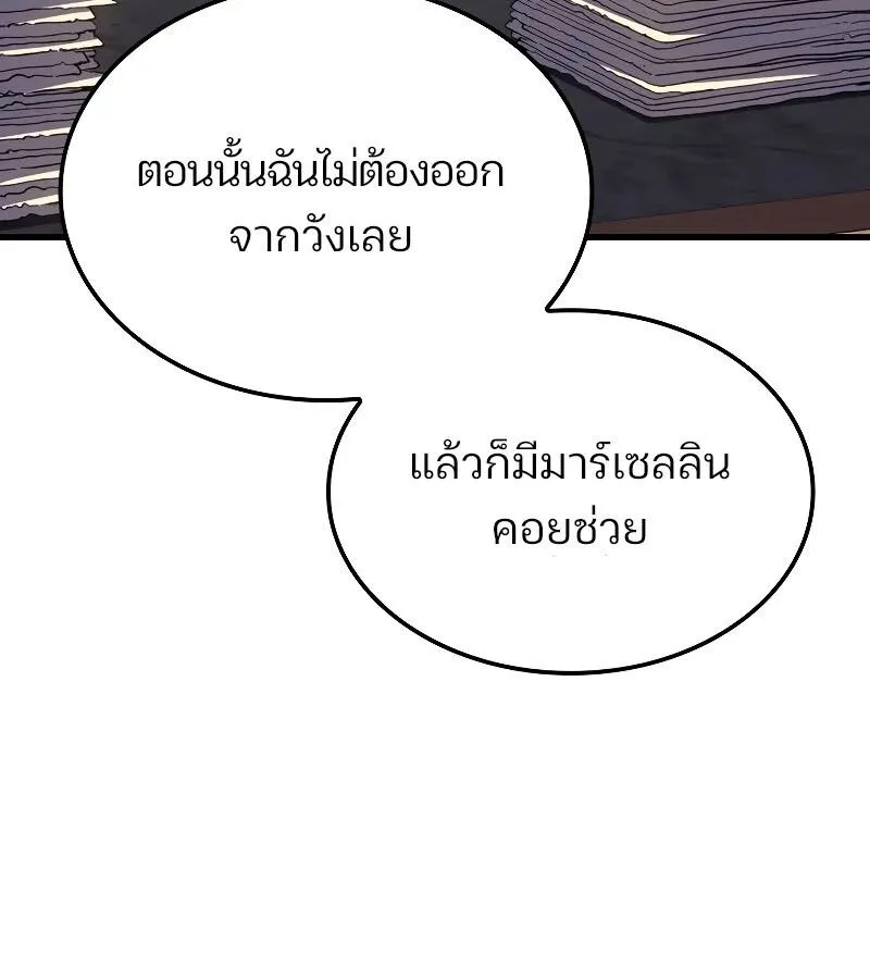 The Indomitable Martial King ตอนที่ 67 หน้า 108
